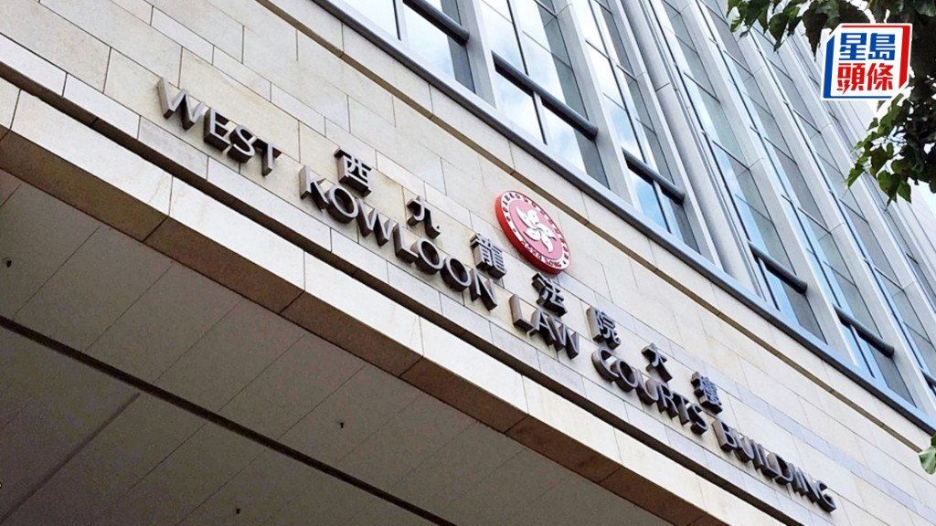 被告今日早上在西九龍裁判法院首次提堂。資料圖片