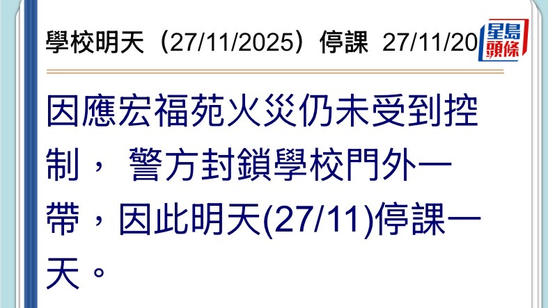 聖公會阮鄭夢芹小學在學校網頁公布，11月27日停課一天。學校網站截圖