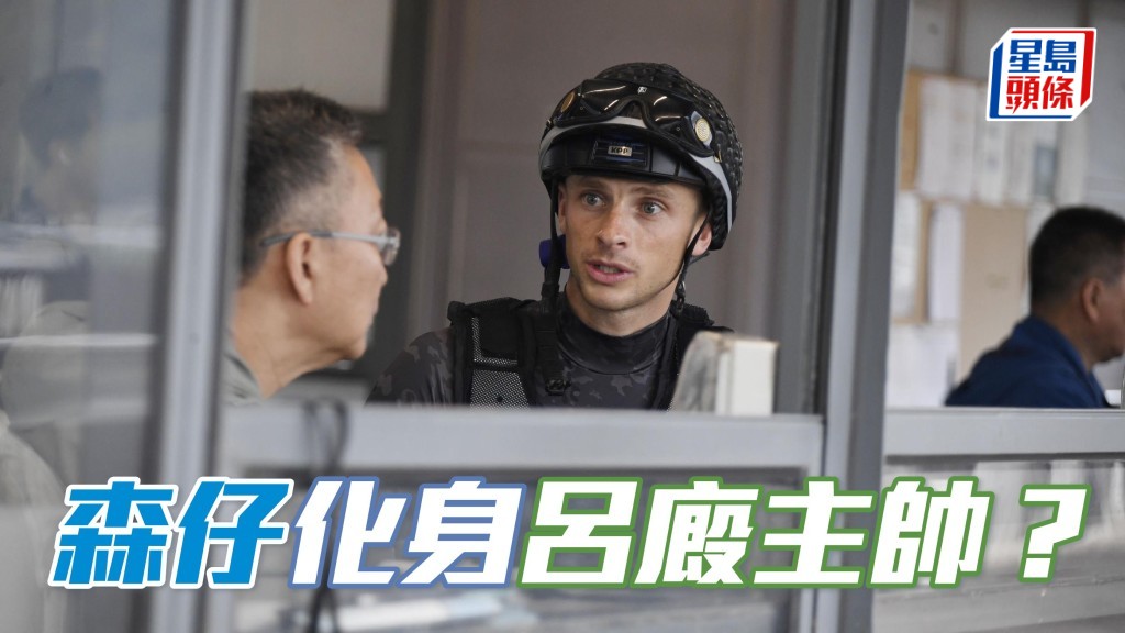 希威森 (中) 化身成為呂廄主帥,甫到場即順序為「傑出漢子」、「智勇名駒」及「巴閉哥」出試,而且匹匹都落足心機。
