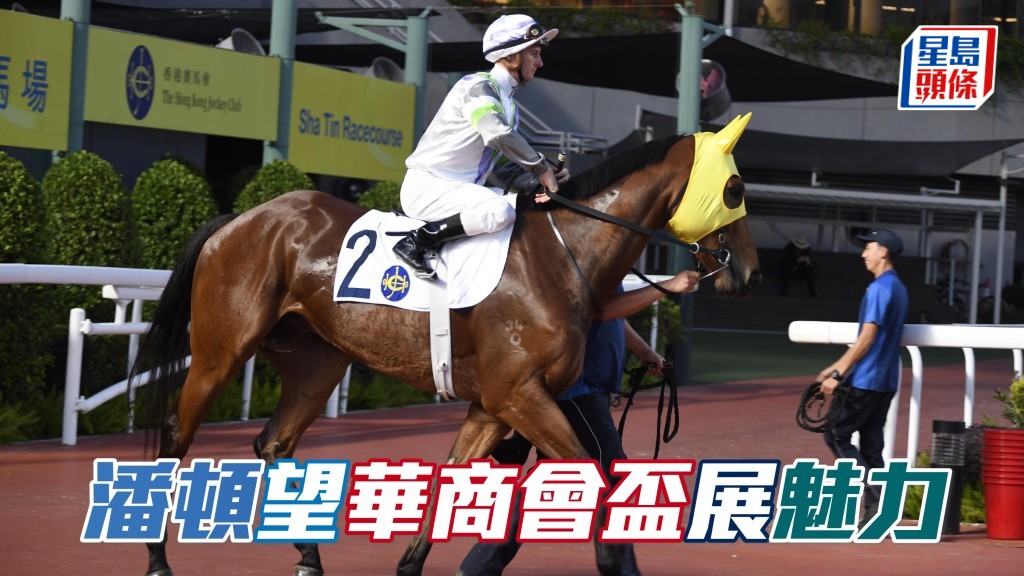 潘頓當然望於二○二六年元旦賽事取「開門紅」，屆時三級賽華商會挑戰盃，他將策游廄「光年魅力」(圖)。