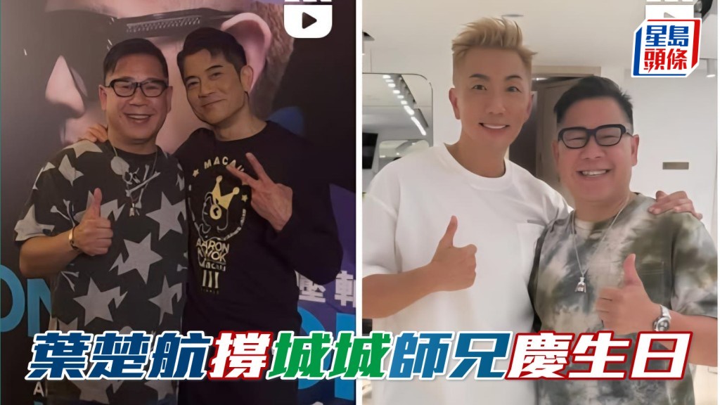 今天（七月二十八日）是葉楚航的生日，練者上周末及周日一連兩晚分別在橫琴和澳門，欣賞好友師兄劉浩龍和天王城城郭富城的演唱會。