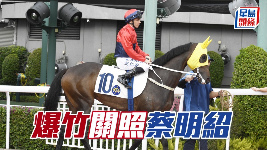 「爆竹」轉戰谷草配蔡明紹，告東尼擺明關照。