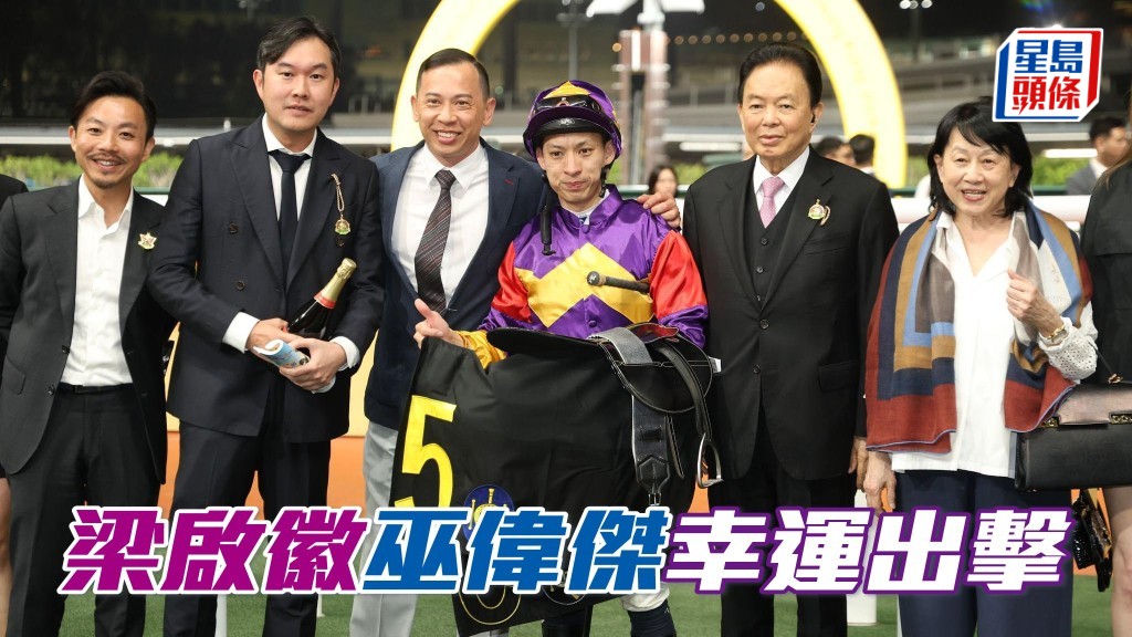 巫偉傑 (左三) 在港開倉揚名立萬後,梁啟徽 (右二) 立即予以支持,名下馬「幸運星球」周三列陣尾場。