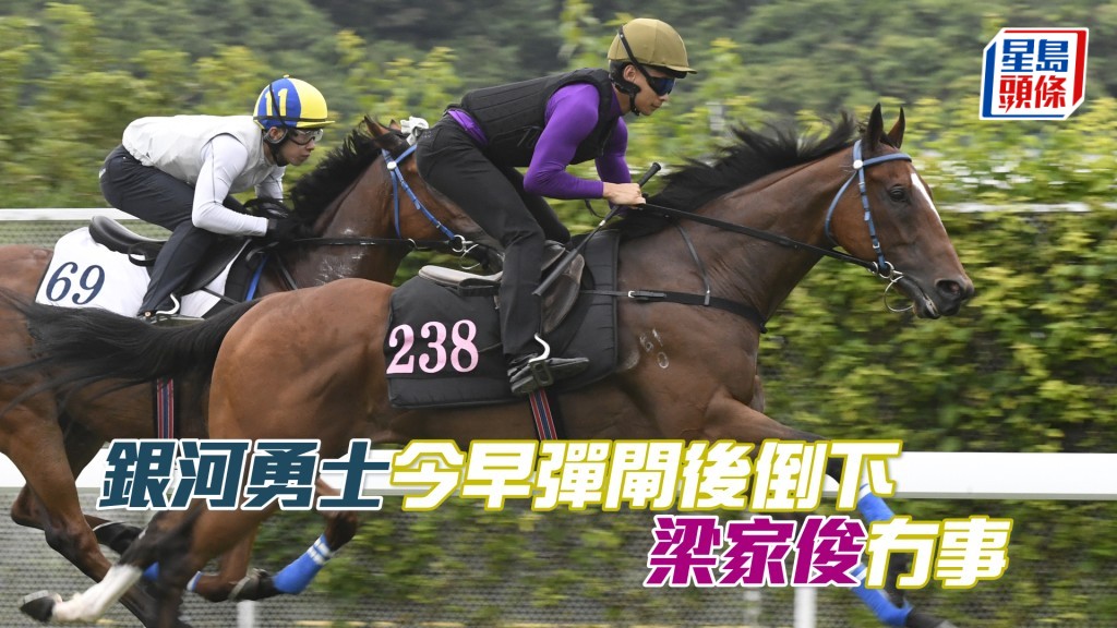 今早「銀河勇士」操練完後突然瞓在草地上，幸好梁家俊沒有受傷。