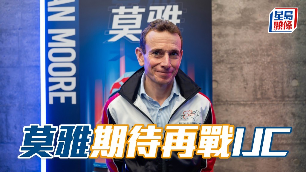 莫雅期待再战浪琴国际骑师锦标赛。