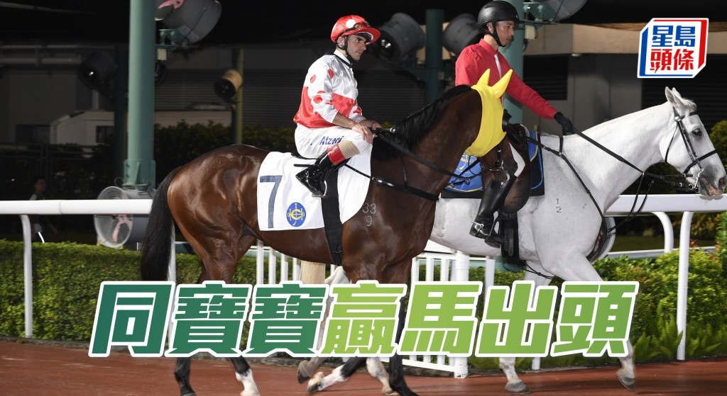 「同寶寶」上仗扳上千八米更首度上名，只以半個身位見負，確認不斷進步。