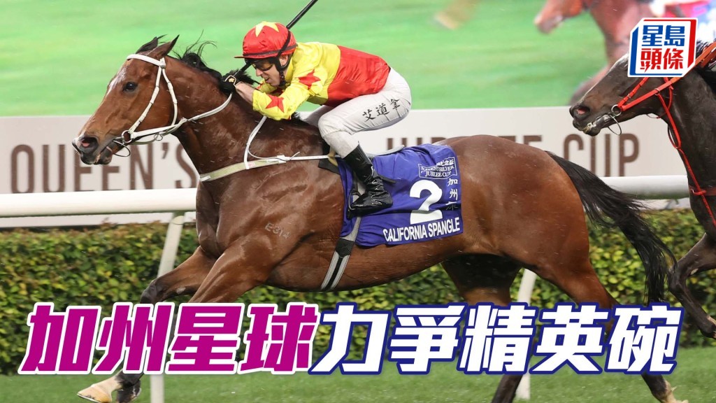 艾道拿夥拍「加州星球」出爭精英碗期待今季續創佳績。