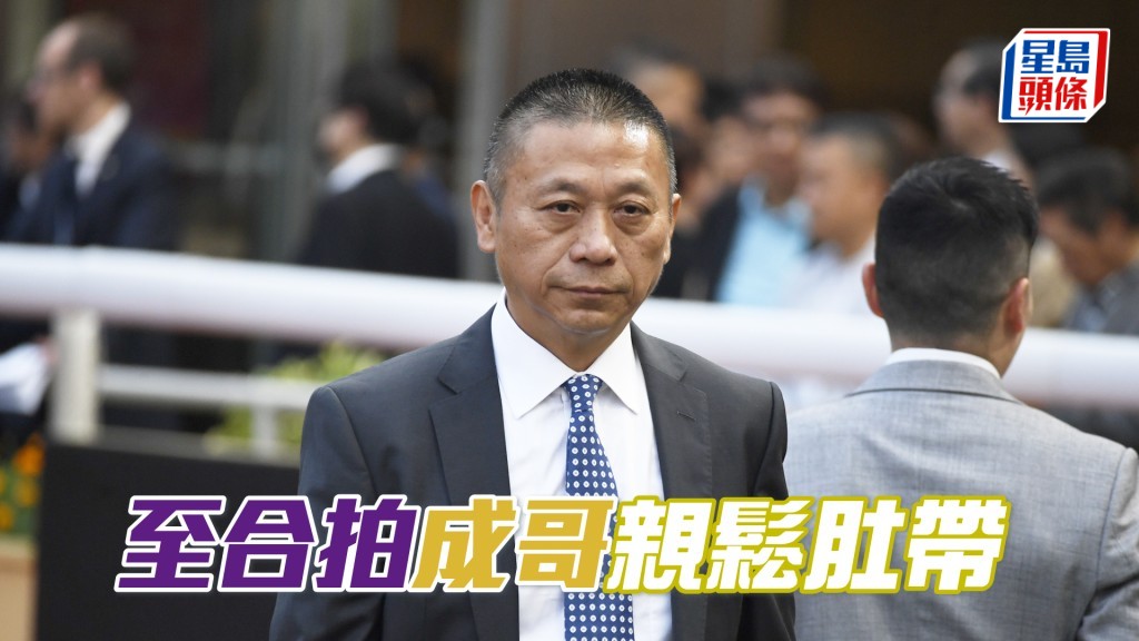 「至合拍」今朝出跳期間沈集成跟到實，課後更落手幫佢鬆肚帶。