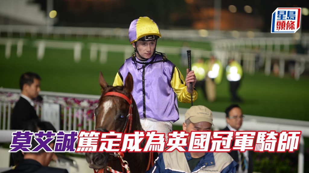 準英國冠軍騎師莫艾誠，下月赴南非出戰夏季盃。