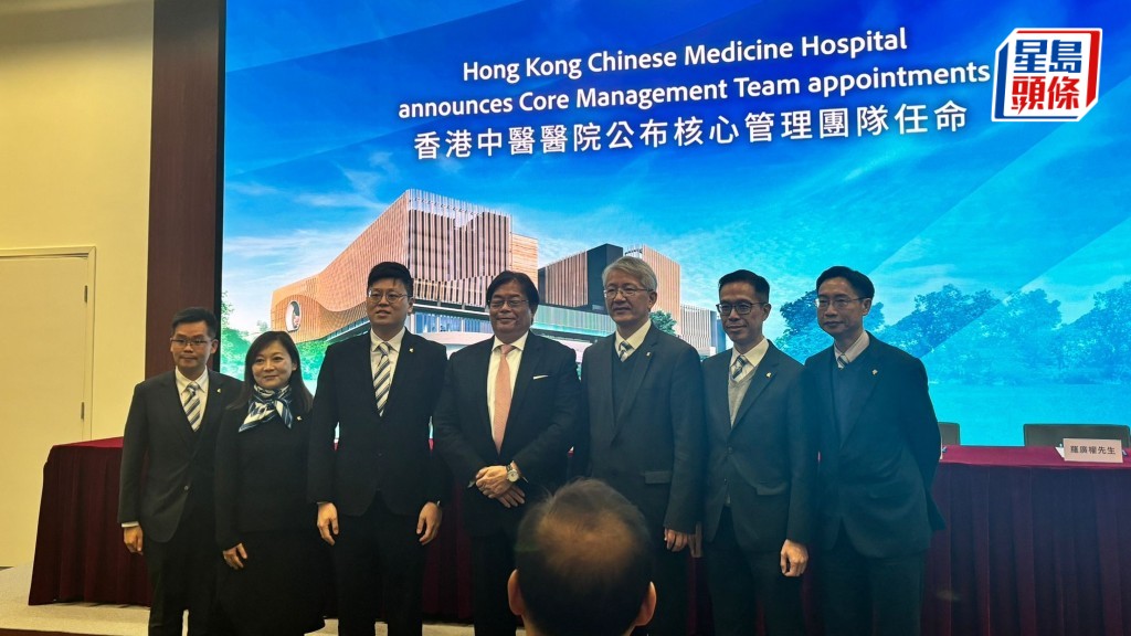 中醫院核心管治團隊名單首度亮相。