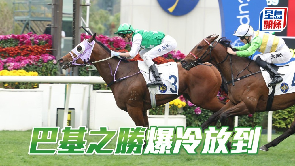 「巴基之胜」爆冷放到