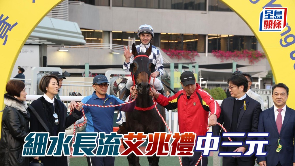 馬場密探048|「細水長流」艾兆禮中三元