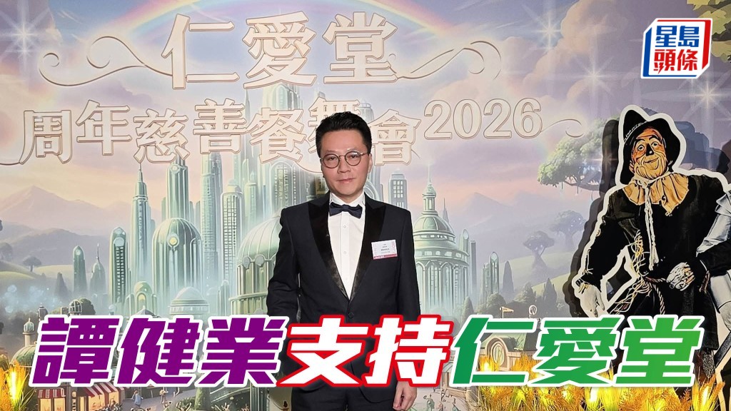  「红旺缤纷」和「胜在有型」团体马主谭健业 (图) 向来热心公益，日前出席仁爱堂周年慈善餐舞会。