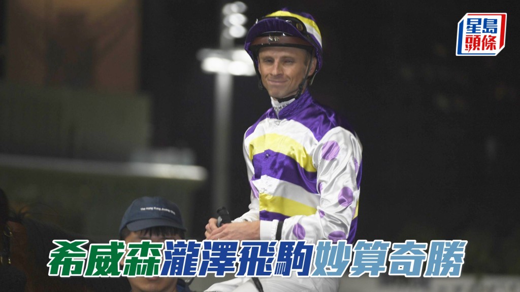 希威森周三夜赛共有七匹坐骑。