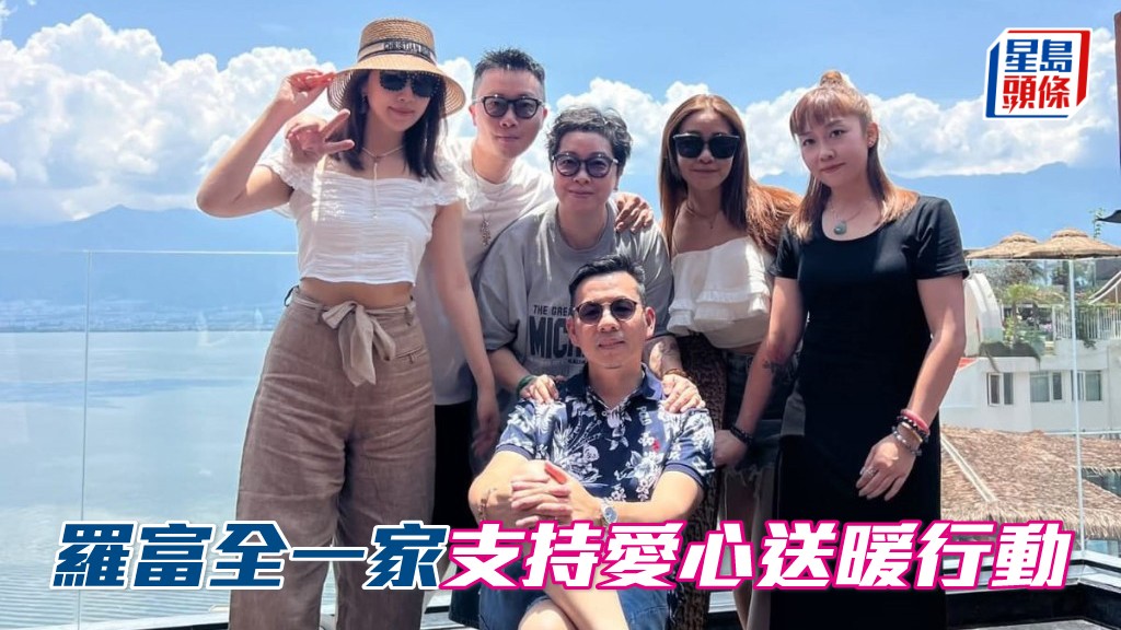 羅氏一家人善心滿滿,積極行善,為有需要人士送上愛心和溫暖,好心好事,值得讚賞。