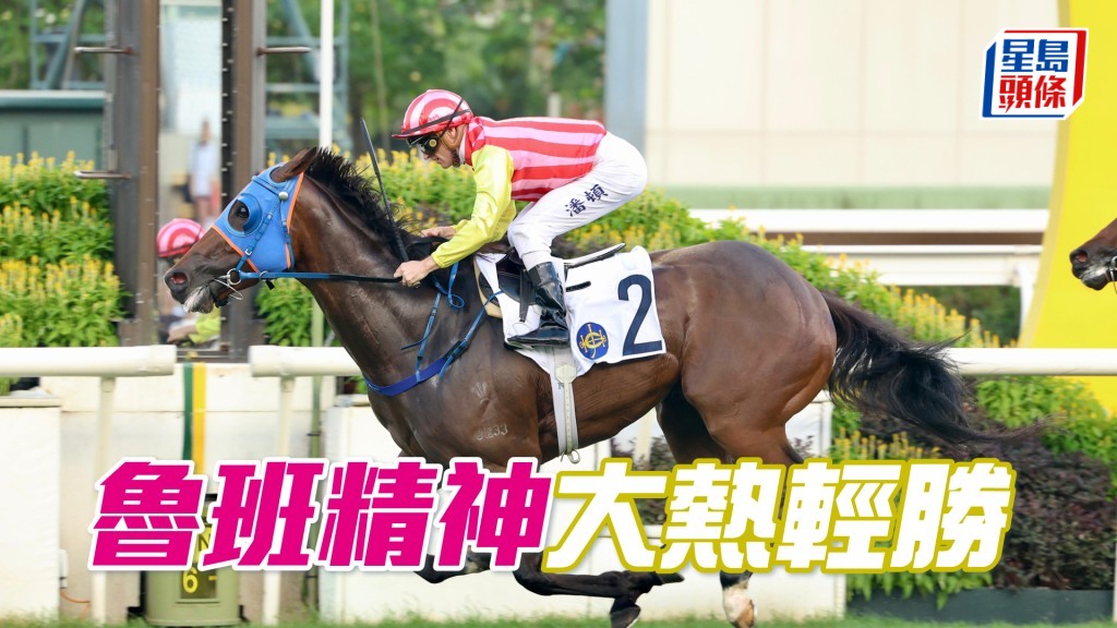「魯班精神」大熱輕勝
