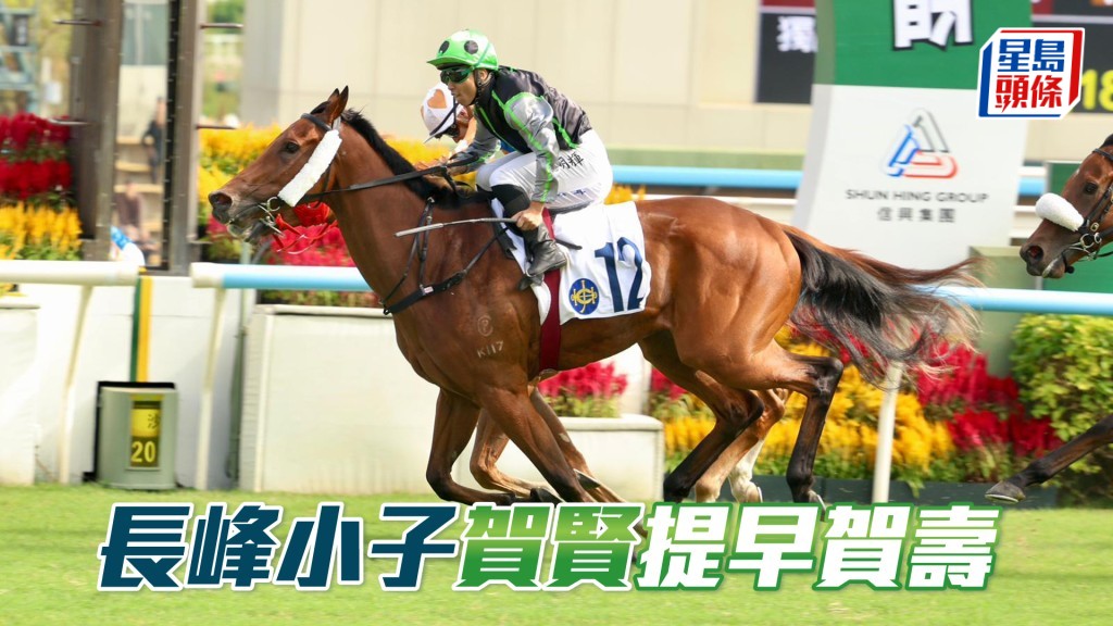 「長峰小子」賀賢提早賀壽