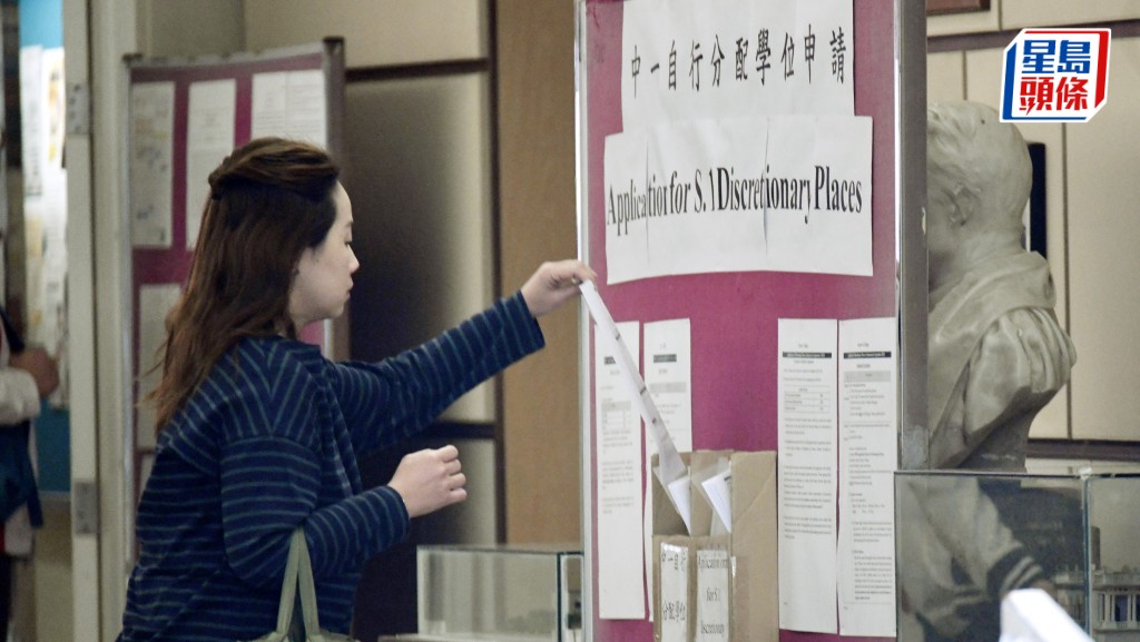 升中丨中一自行分配學位申請表明日起派發 須於1月2日至16日遞交申請