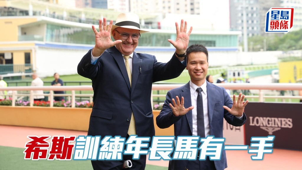 「人和家興」勝出後希斯深感興奮。