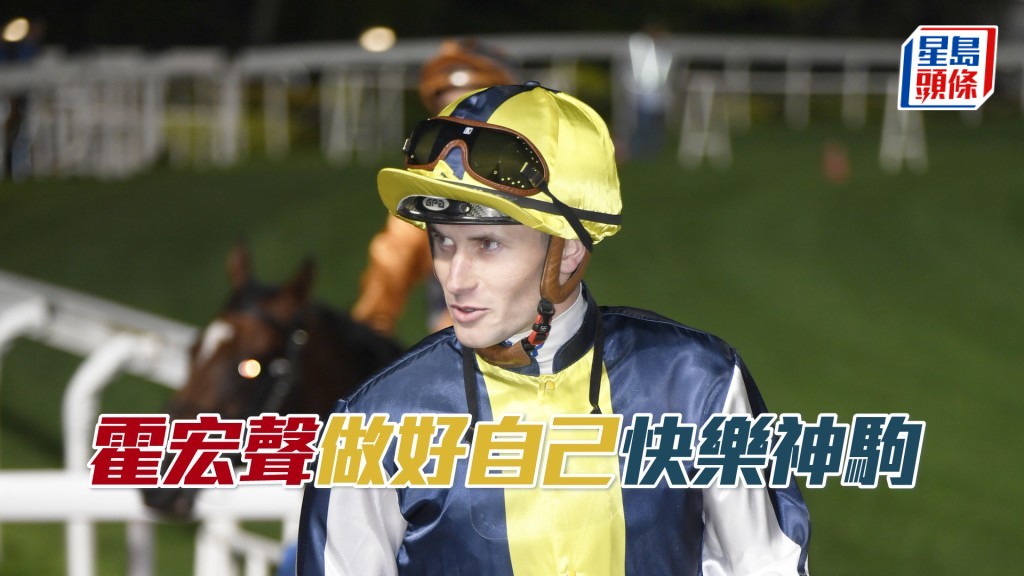 霍宏声明晚谷草夜赛共有四匹坐骑。