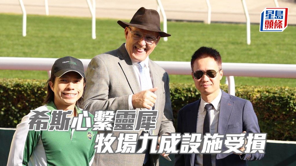  希斯一直很擔心和記掛牧場事件，不幸中之大幸是整個馬房沒有受損。