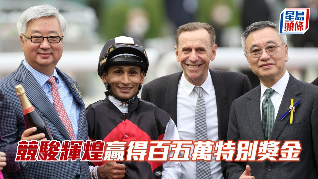 「竞骏辉煌」的团队庆祝胜利。