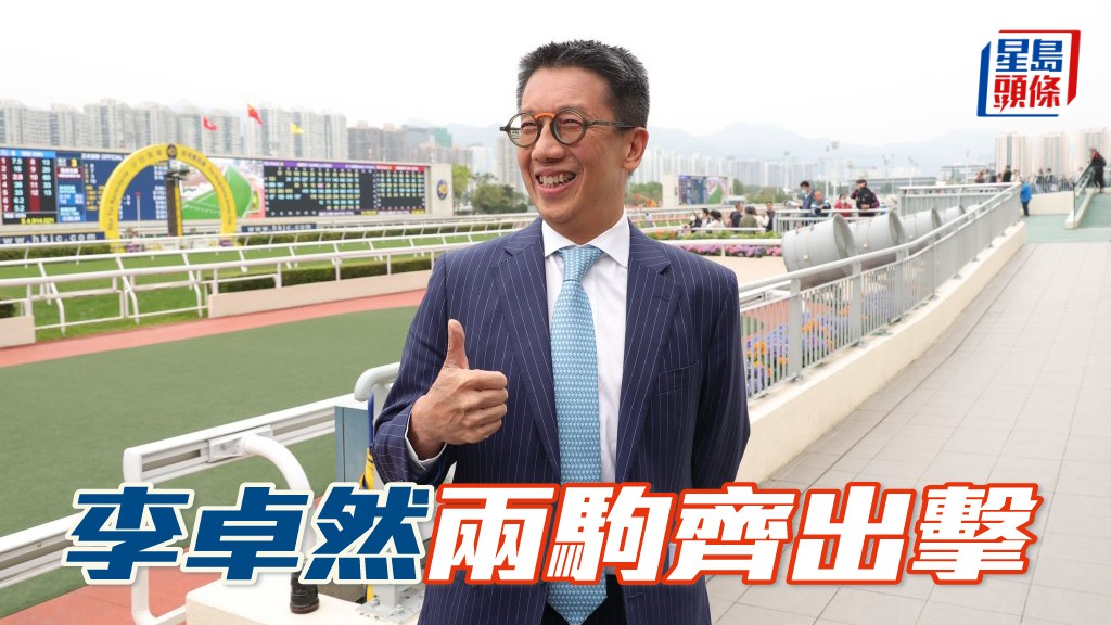 今次田草賽事,兩匹「舍」系馬上陣,韋達自然希望能為馬主李卓然 (圖) 建功。
