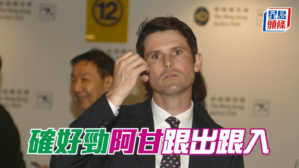 「确好劲」今朝只到内圈踱步，甘敏斯一样联同副练跟出跟入。