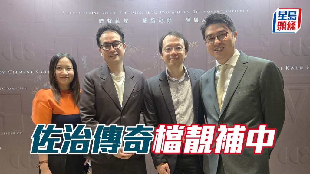 「佐治傳奇」馬主鄭加文（左二）及李嘉俊（左三）