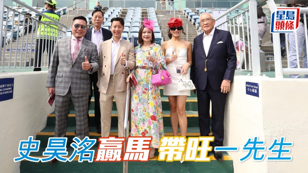 史昊洺 (前左二) 剛以「駿先生」贏馬，或可帶旺父親史立德 (前左) 的「一先生」。