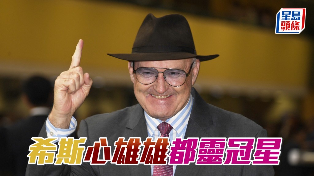 希斯明日沙田賽事共出馬十二匹。