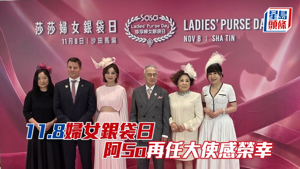 蔡卓妍（左三）對再任莎莎婦女銀袋形象大使深感榮幸。
