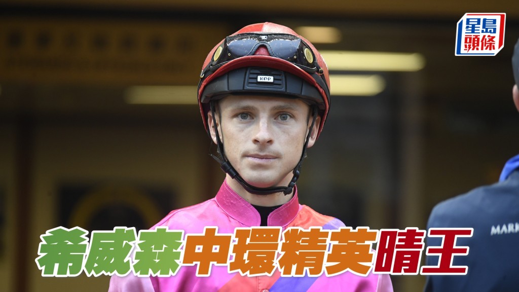 希威森表示「中環精英」和「晴王」應具爭勝機會。