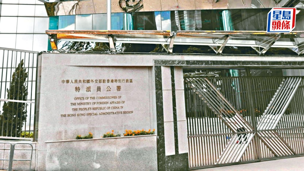 外交部駐港公署批評美國無理干涉中國內政和香港事務。資料圖片