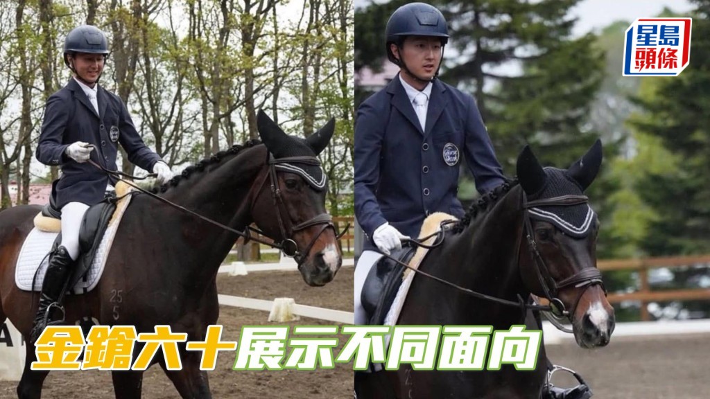 「金鎗六十」展示不同面向