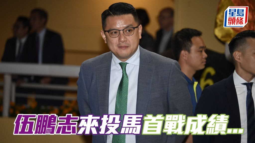 楊駿數據｜伍鵬志來投馬首戰最叻入Q
