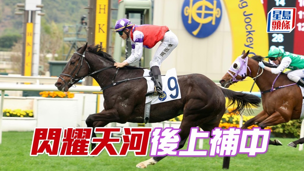 「闪耀天河」后上补中