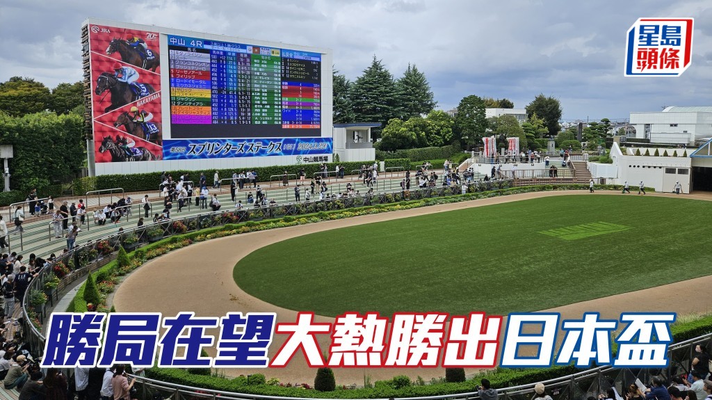 「勝局在望」大熱勝出日本盃，秋古馬三冠叫胡。