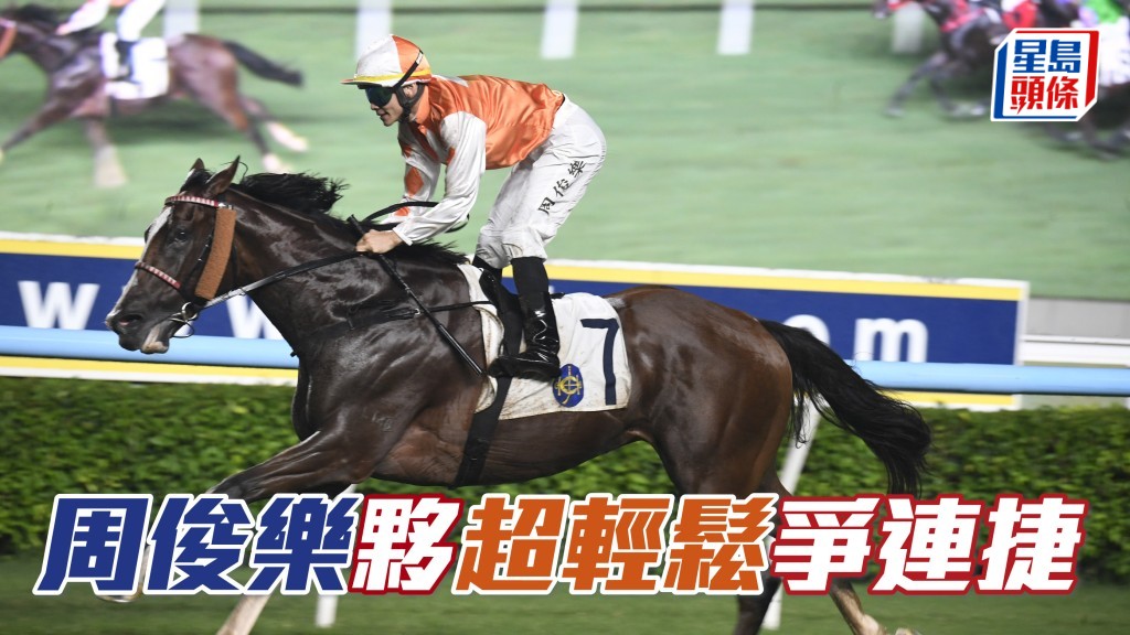 周俊乐伙「超轻松」争连捷