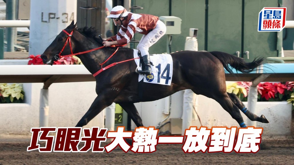 「巧眼光」大熱一放到底