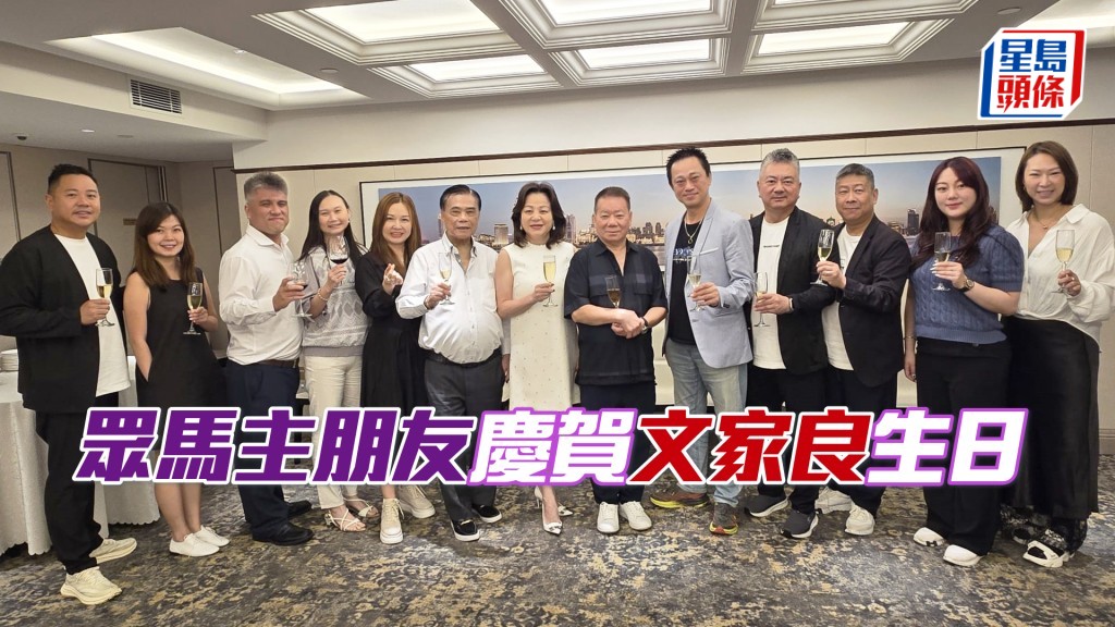 文家良與家人、馬主朋友在中環會所慶祝生日。