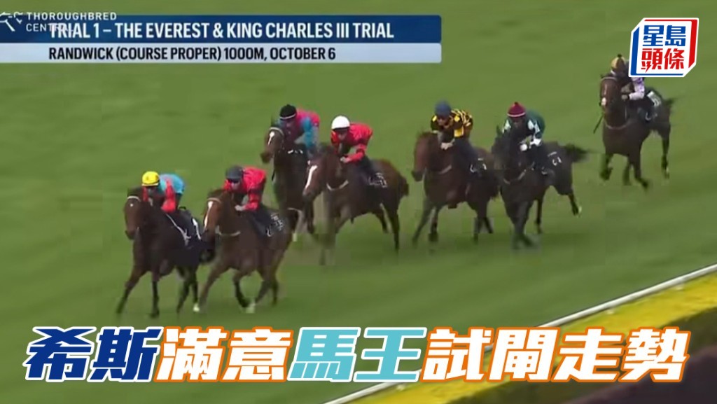 「嘉應高昇」澳洲試閘次名過終點 希斯滿意馬王走勢