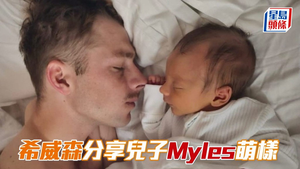 希威森和Myles一齊瞓覺。(相片來源:希威森Instagram)