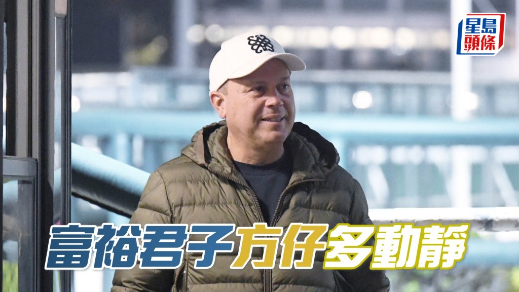 今朝「富裕君子」出試時方嘉柏兩父子行到烽火台欄邊督操，睇完操後再去機坪接馬。