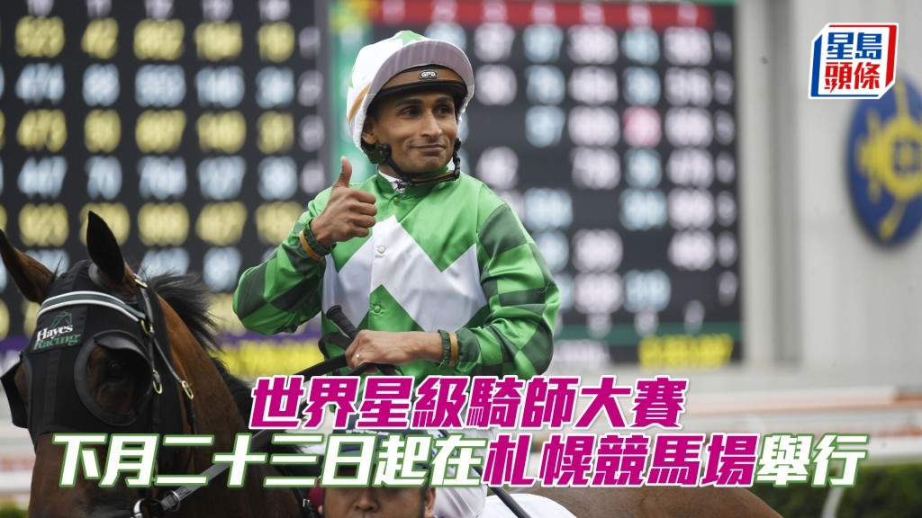 田泰安有機會獲邀出席札幌競馬場舉行的世界星級騎師大賽。