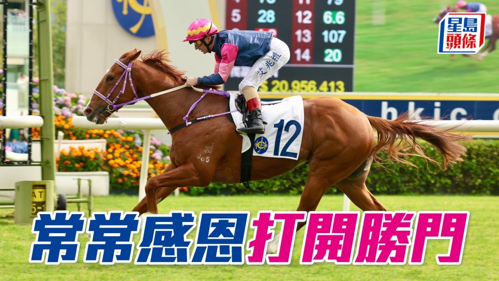 「常常感恩」打開勝門