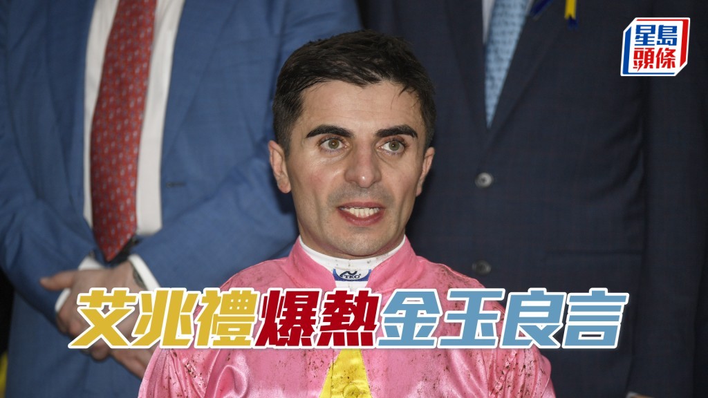 艾兆礼明晚沙田全泥夜赛共有七匹坐骑。