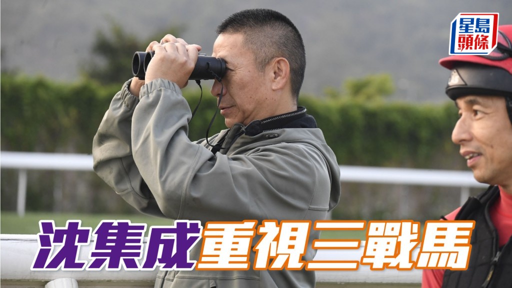 沈集成 (图) 栏边睇三驹试千八米草地，而且细心检视各驹操练情况，重视之情不言而喻。