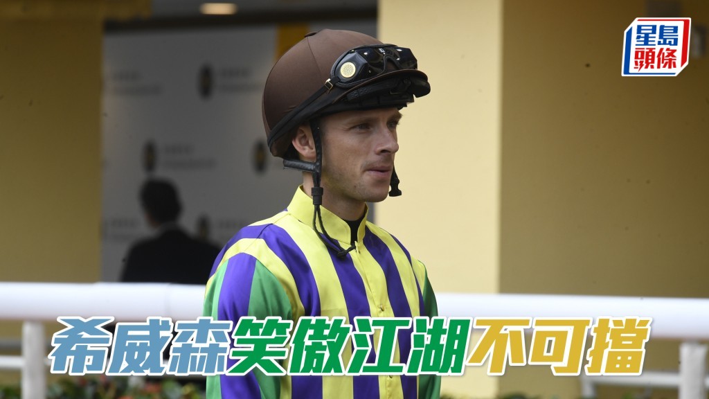希威森明日沙田賽事將策騎七駒上陣。