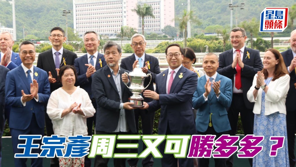 「君子」剛爆巨冷 王宗彥周三又可「勝多多」？